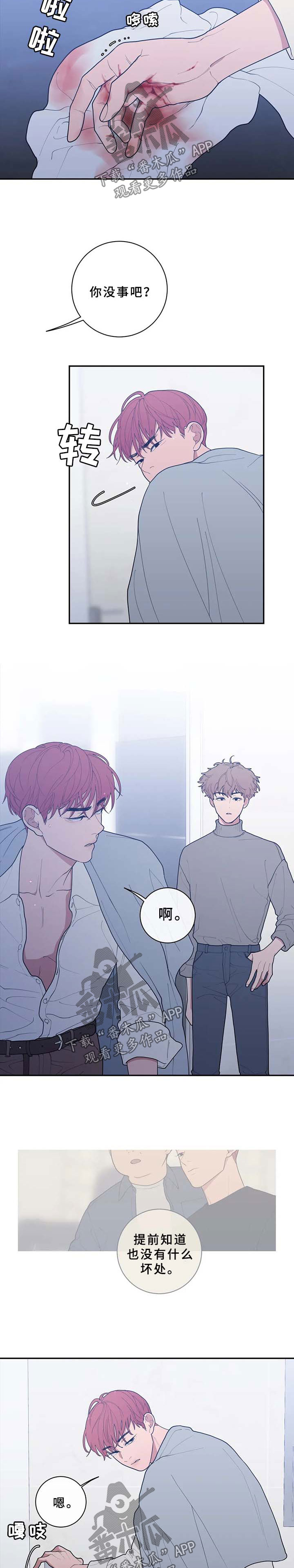 观后感漫画,第82章：谈话5图