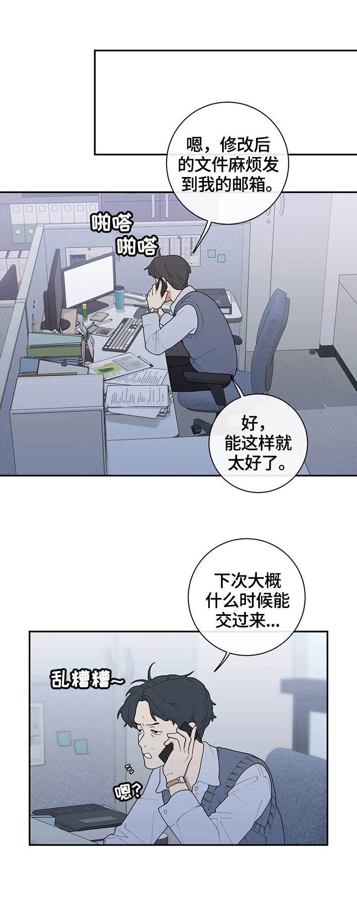 观后感漫画,第98章：这次的会喜欢4图