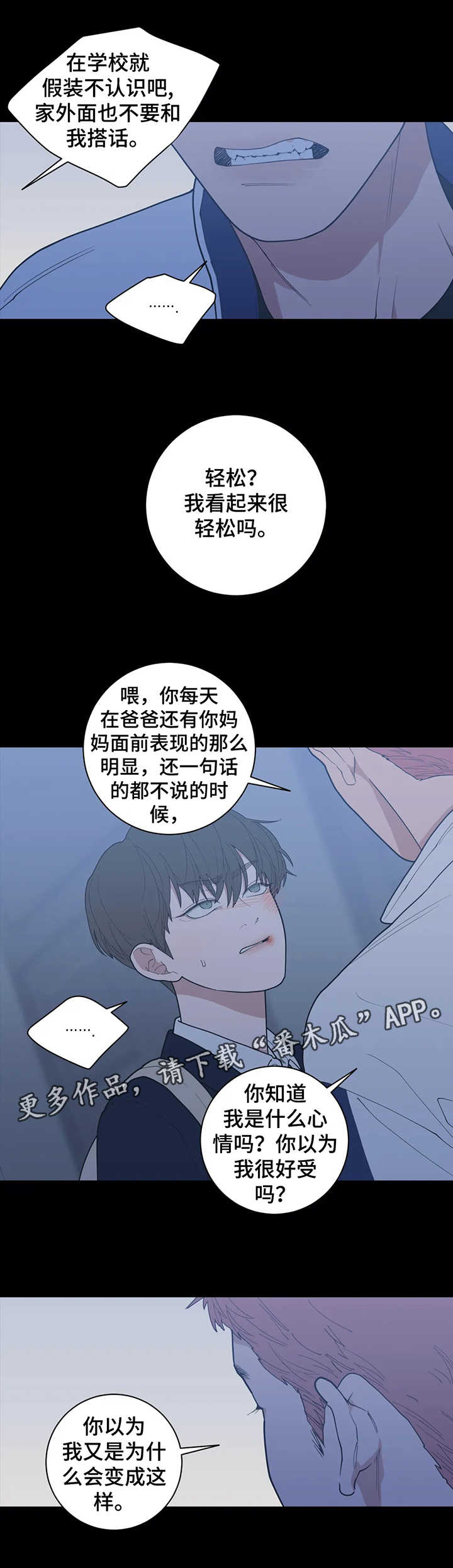 观后感漫画,第134章：被打1图