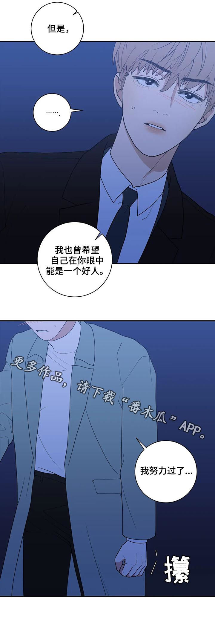 观后感漫画,第185章：努力过了2图