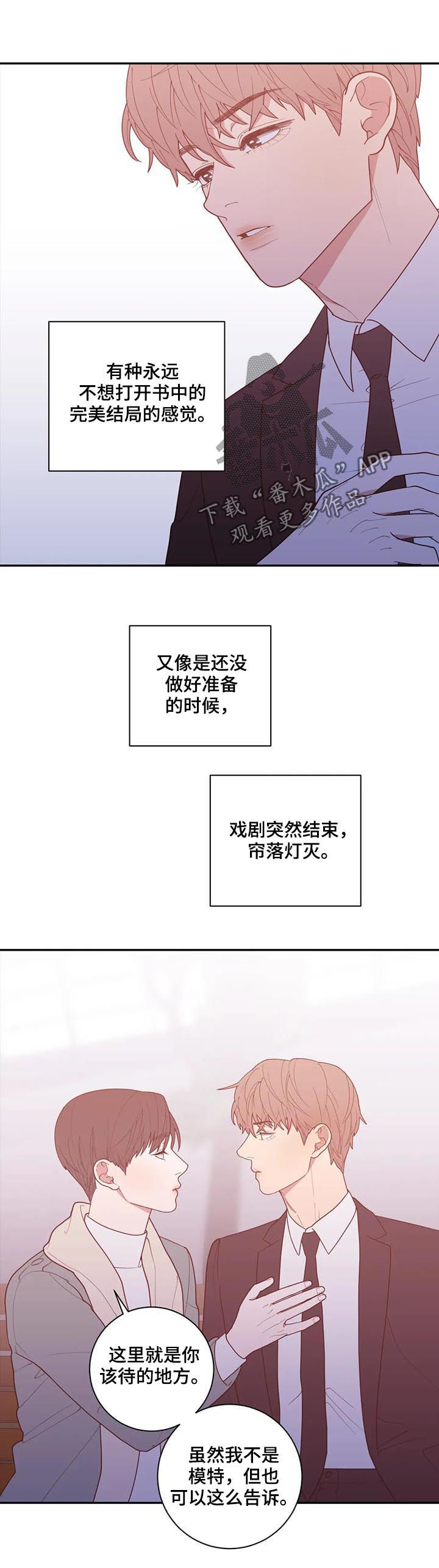 观后感漫画,第175章：有话说5图