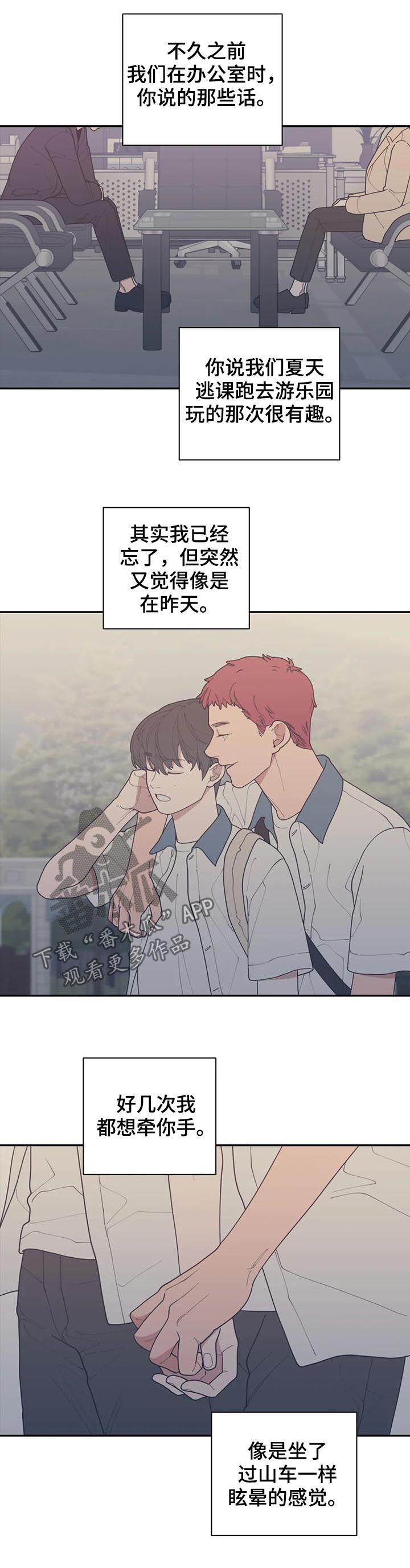 观后感漫画,第181章：你是我的梦想4图