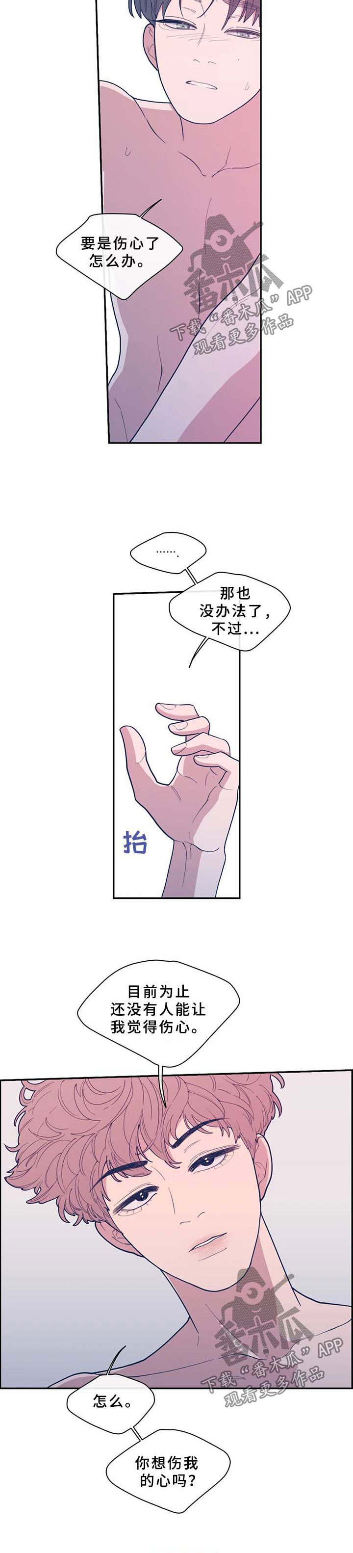 观后感漫画,第64章：一切都是真的3图