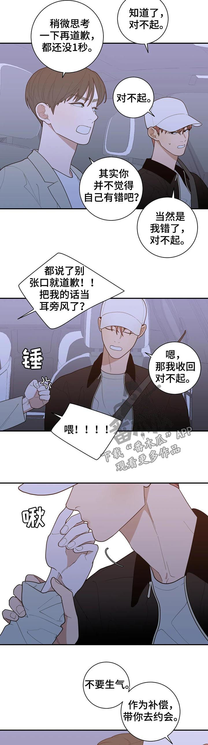 观后感写作模板漫画,第204章：很幸福3图