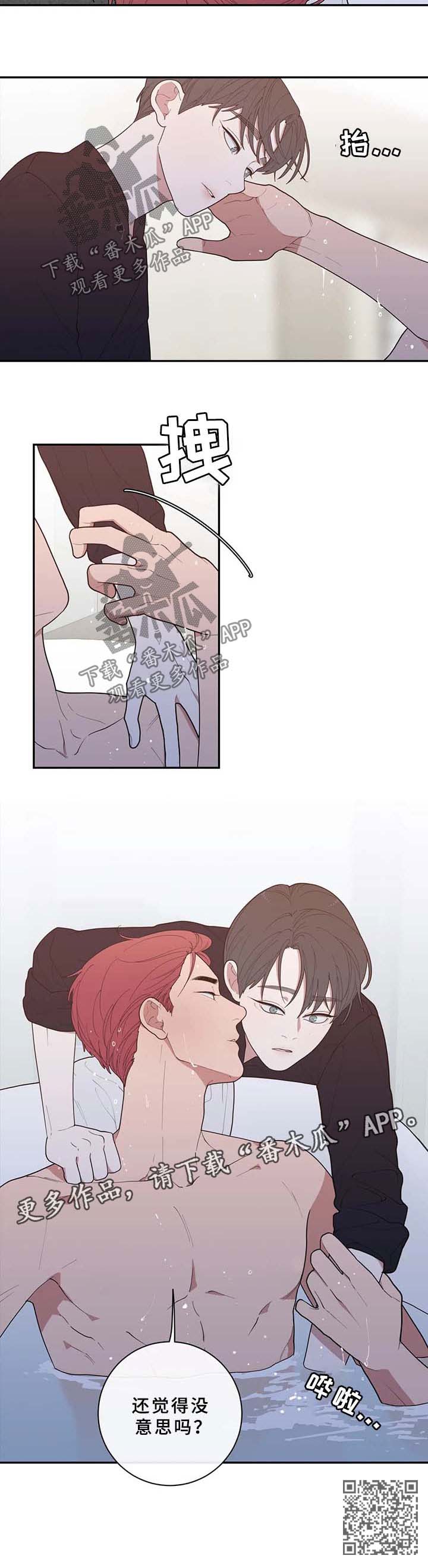 观后感漫画,第84章：洗头1图