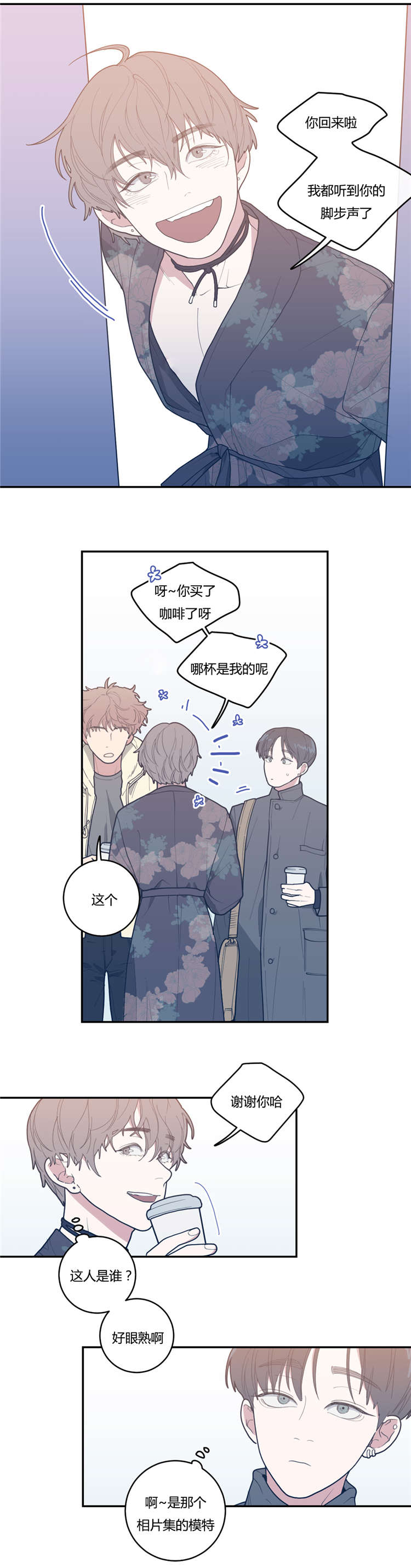 观后感漫画,第20章：谢他吧3图