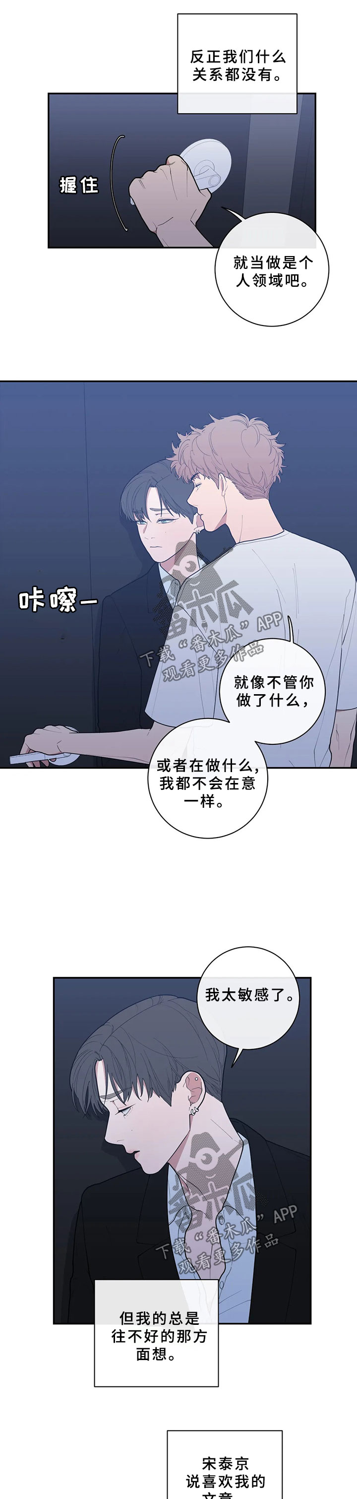 观后感200字左右漫画,第77章：太敏感3图