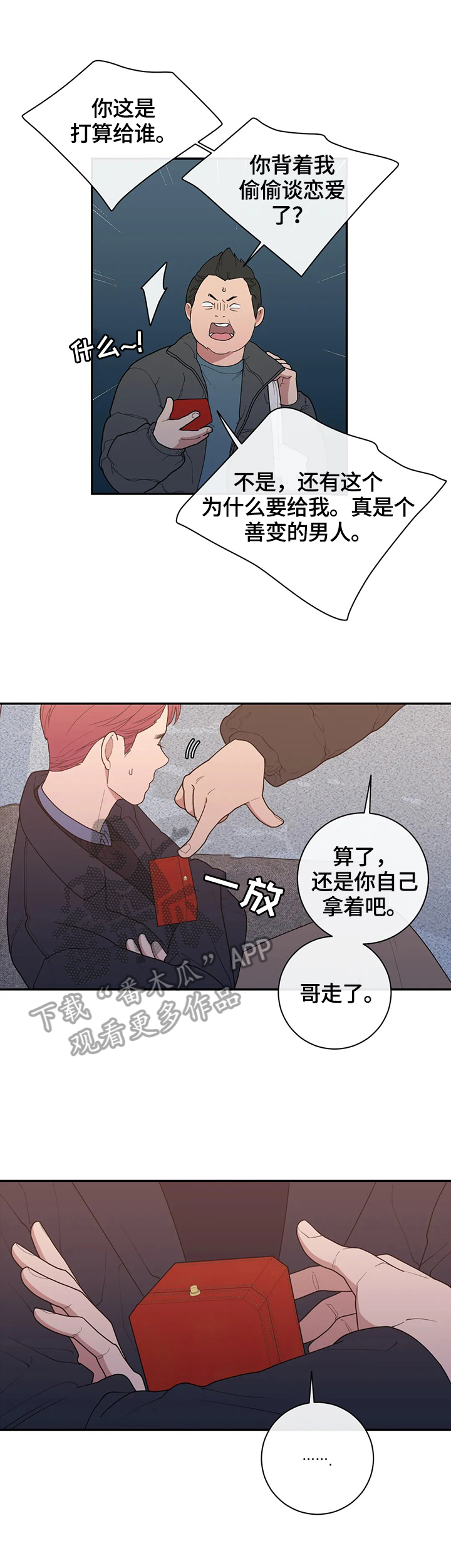 观后感漫画,第124章：威胁4图