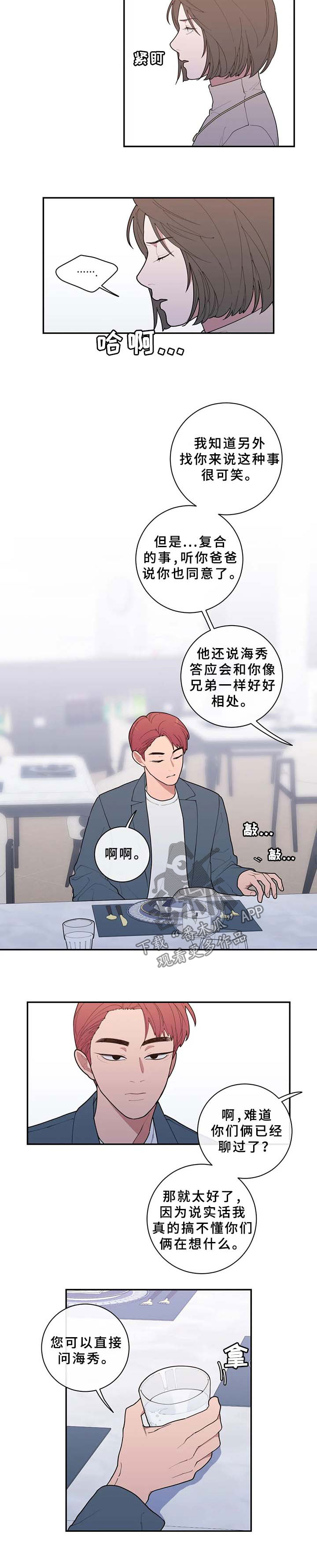观后感漫画,第76章：你更可怜3图