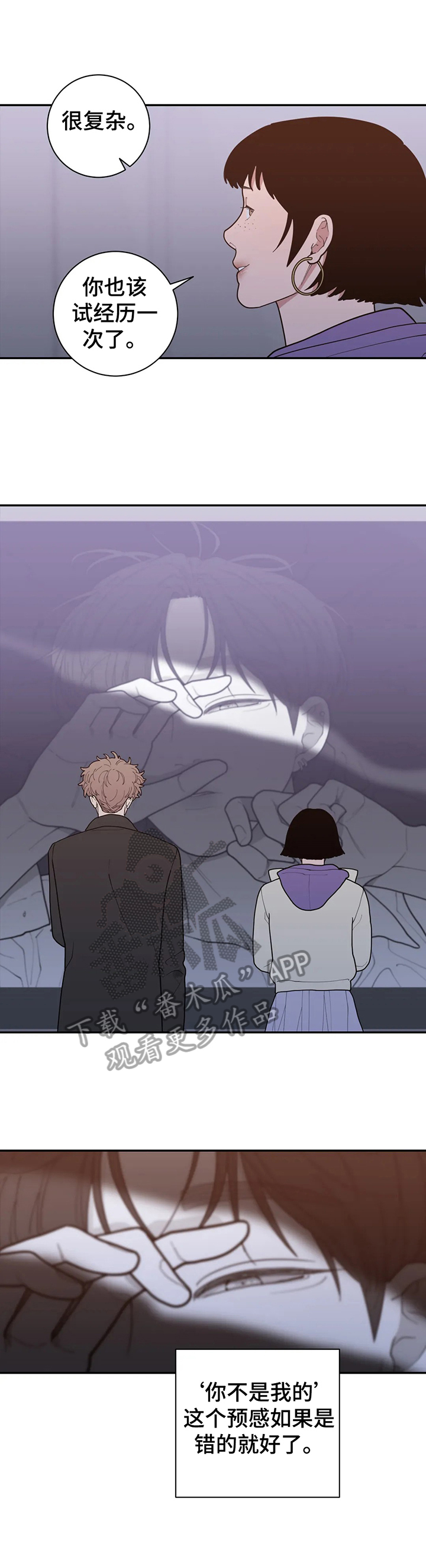 观后感漫画,第151章：要爆料出来3图