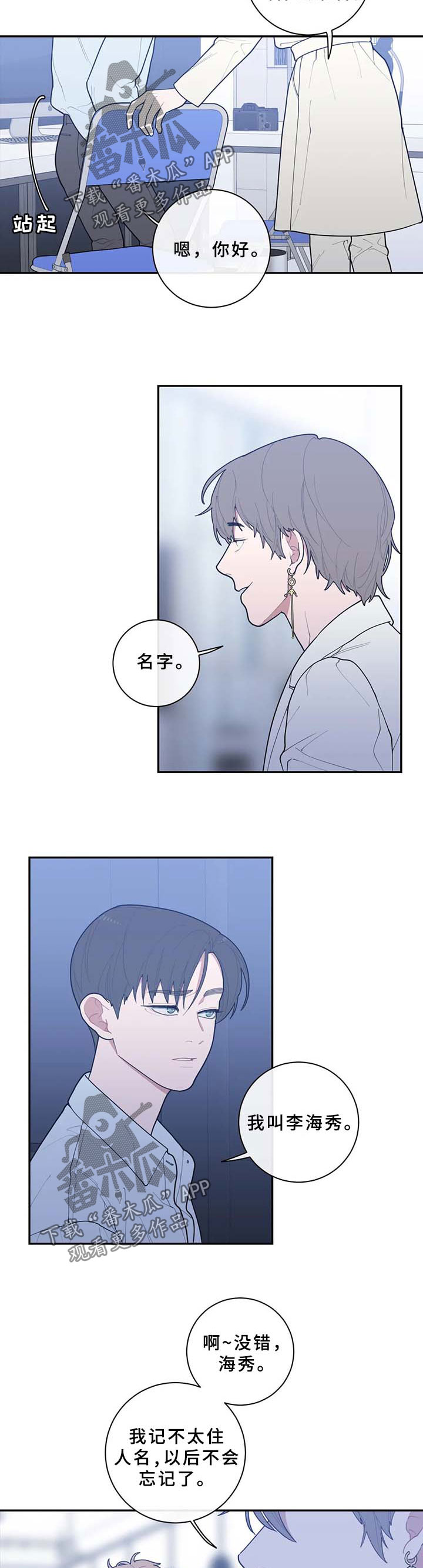 观后感漫画,第75章：碍眼2图