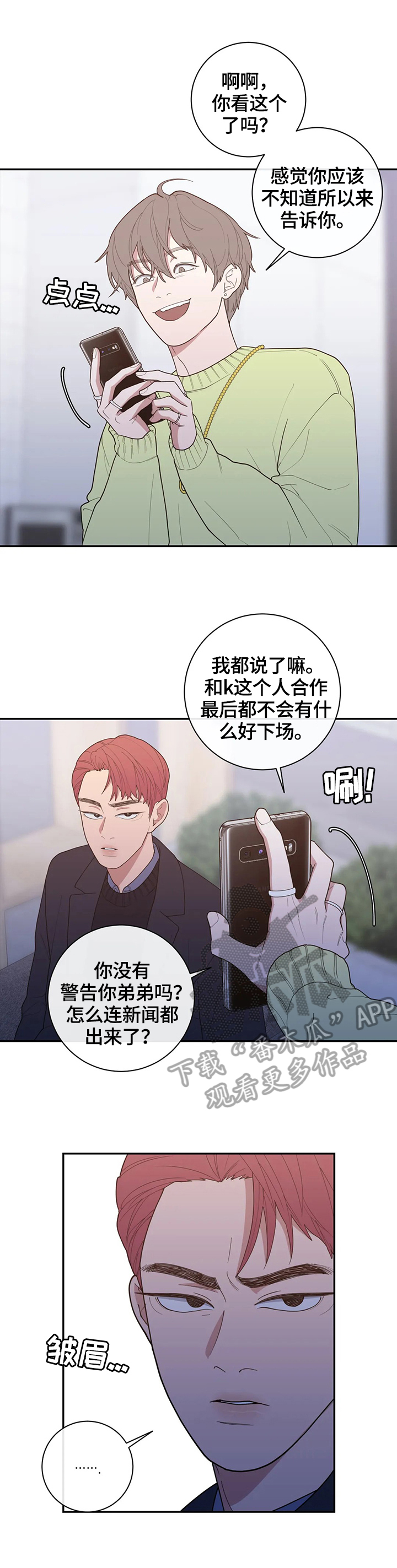 观后感漫画,第124章：威胁3图