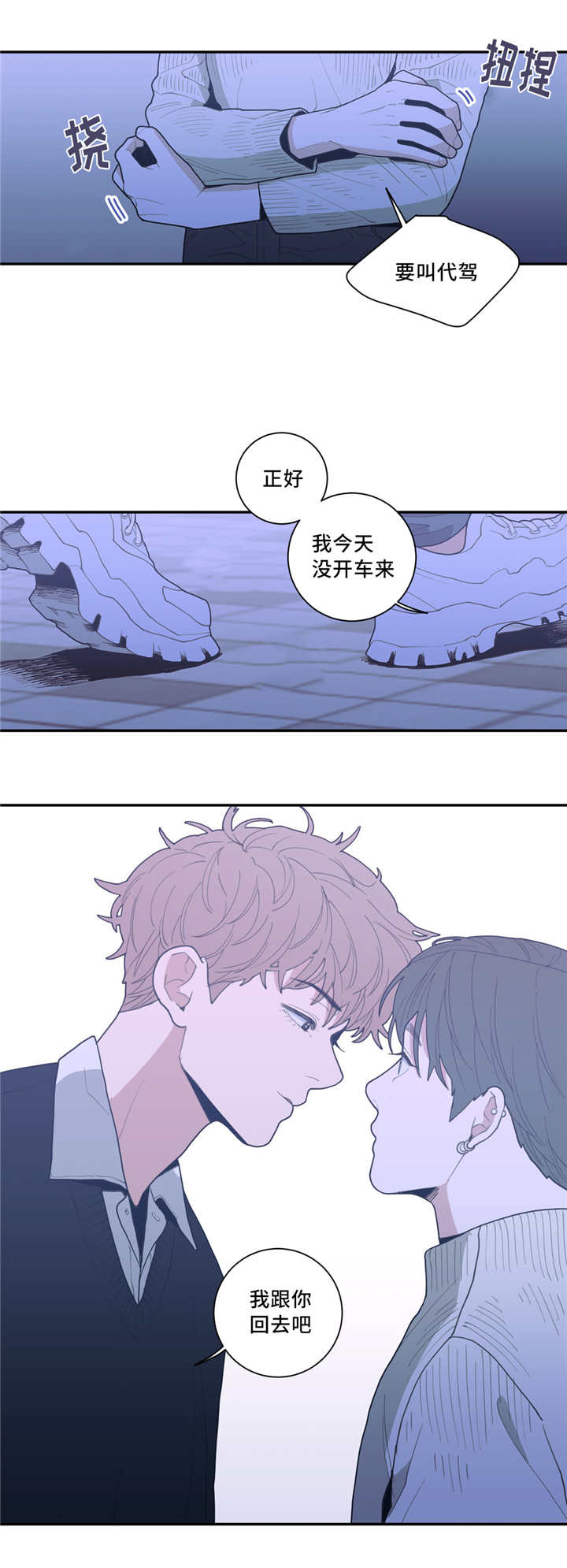 观后感漫画,第37章：去你家吗5图