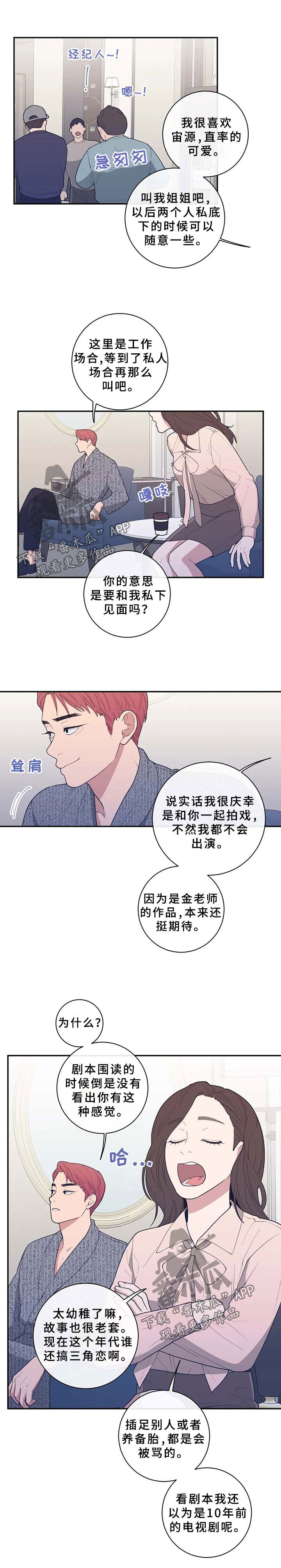 观后感漫画,第68章：敷衍3图