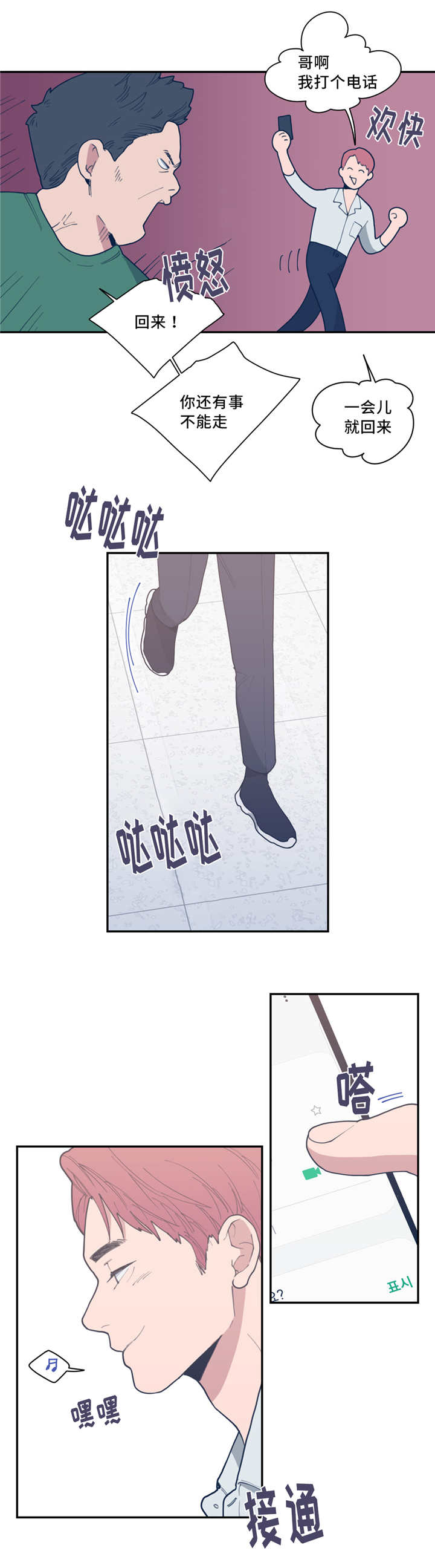 观后感300到400字漫画,第46章：想我了吗1图