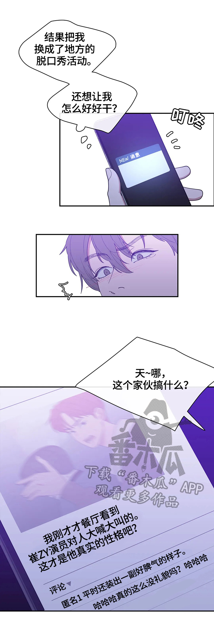 观后感漫画,第108章：爆点4图