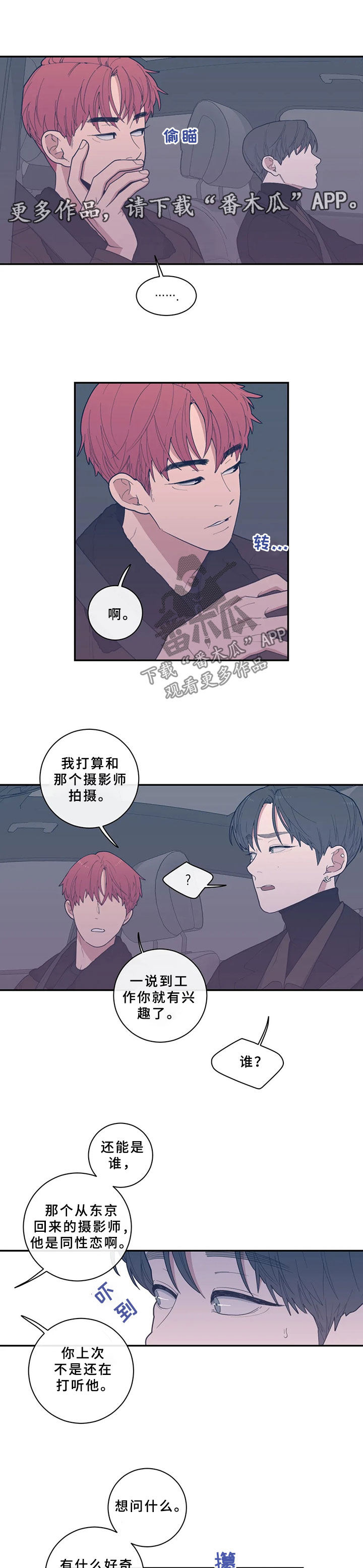 观后感漫画,第56章：打火机2图