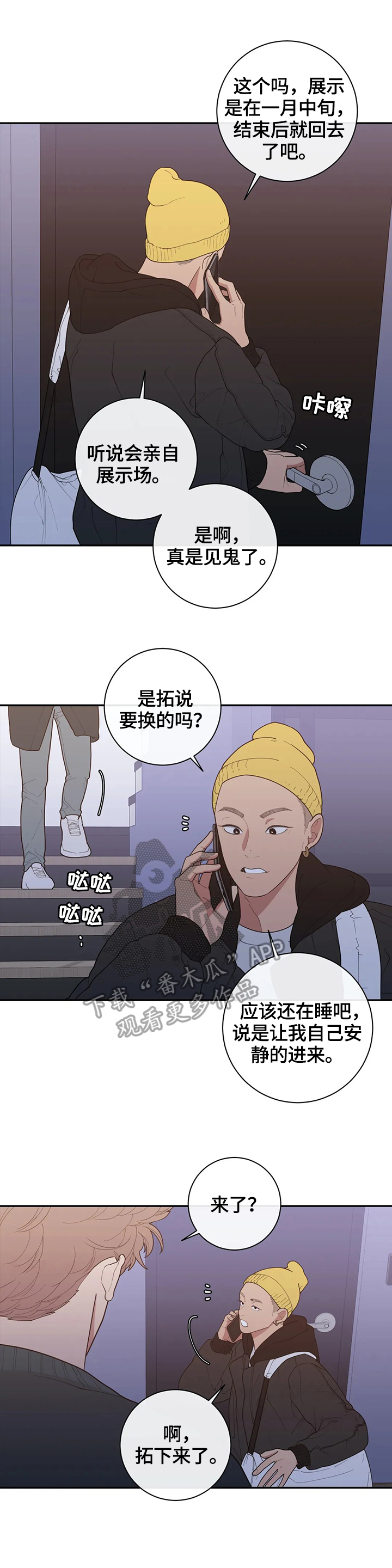 观后感漫画,第123章：真有趣4图