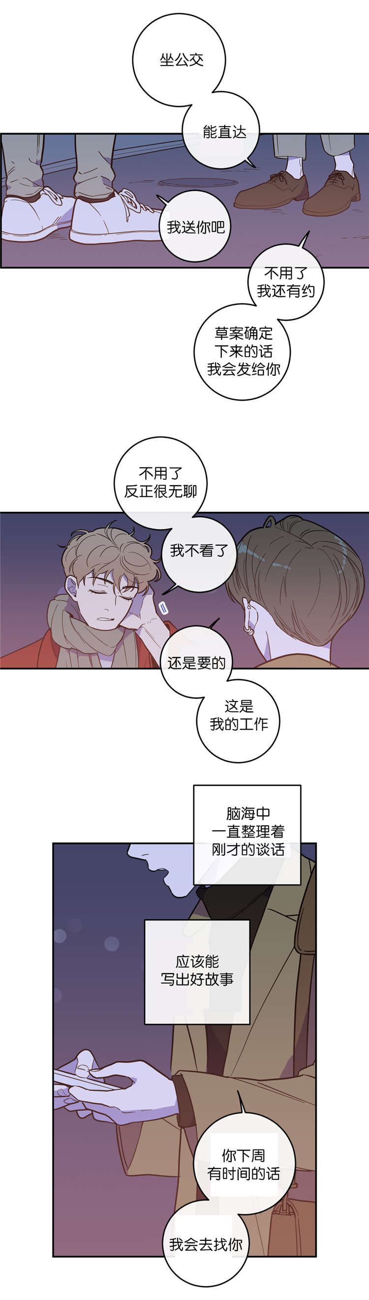 观后感的评价量化表怎么做漫画,第7章：影片2图