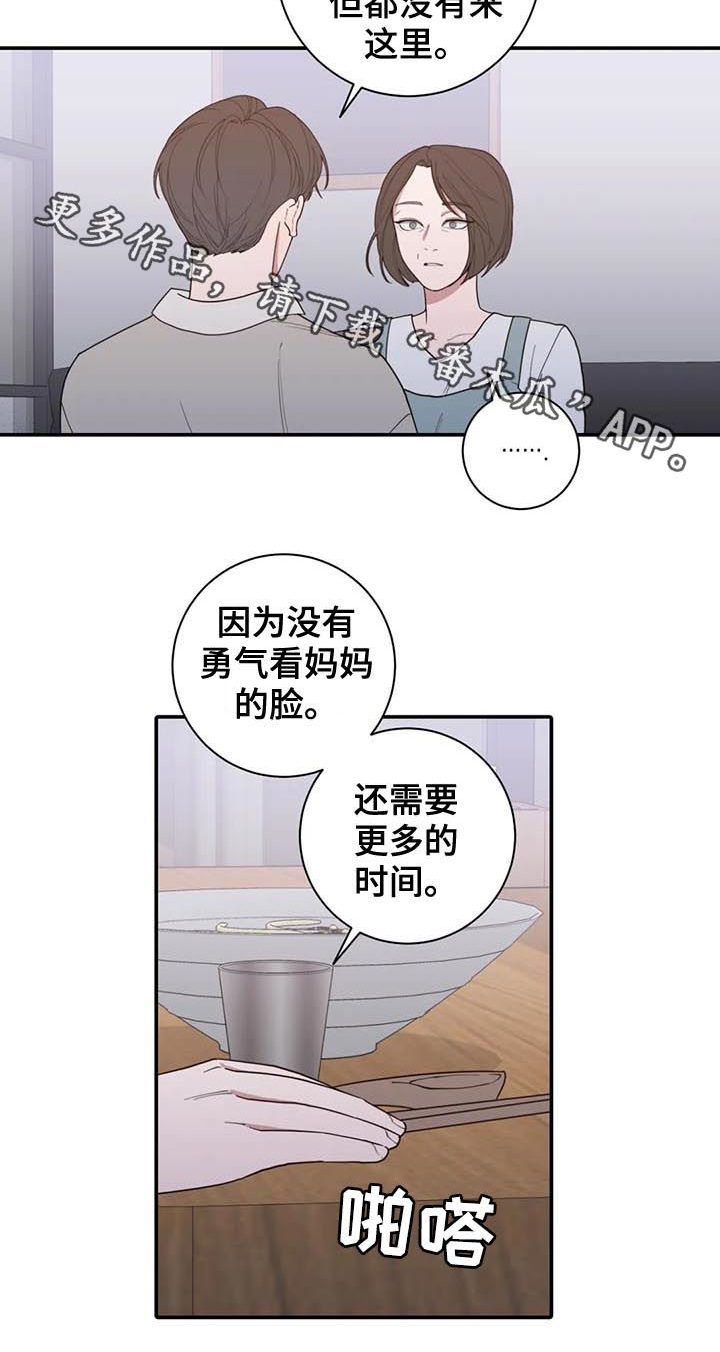 观后感漫画,第201章：妈妈5图