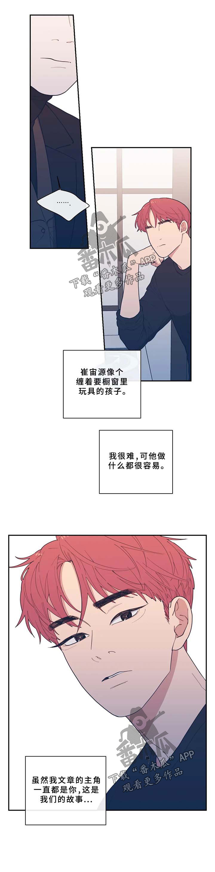 观后感600字模板漫画,第58章：只有我在不安1图