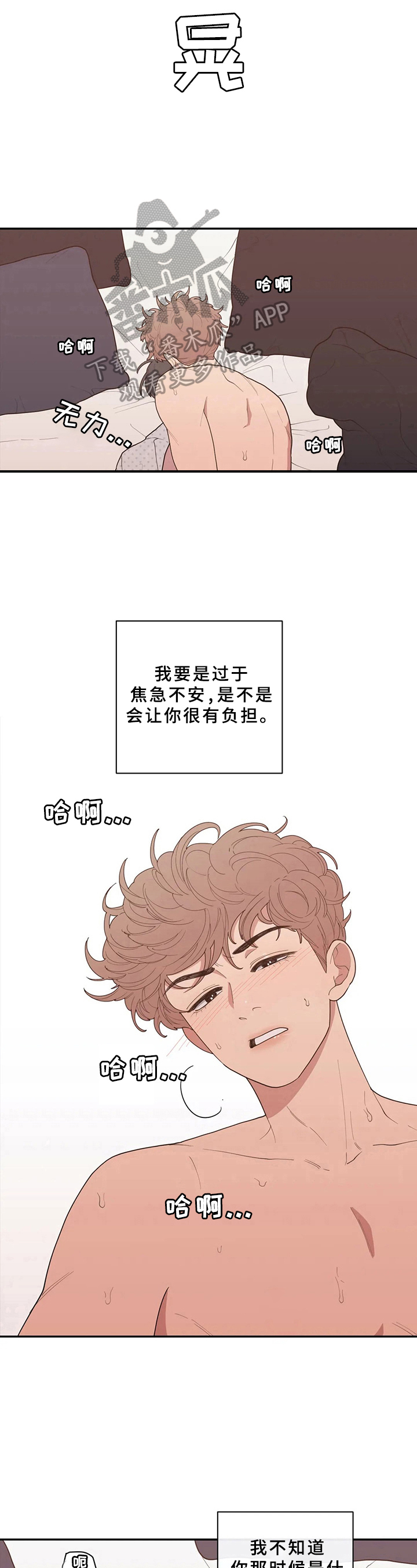 观后感400字优秀作文漫画,第92章：抱住我2图