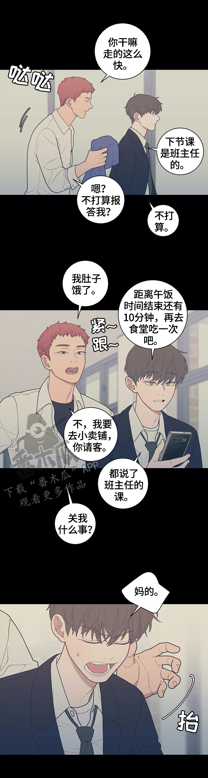 观后感漫画,第131章：【番外】兄弟关系2图