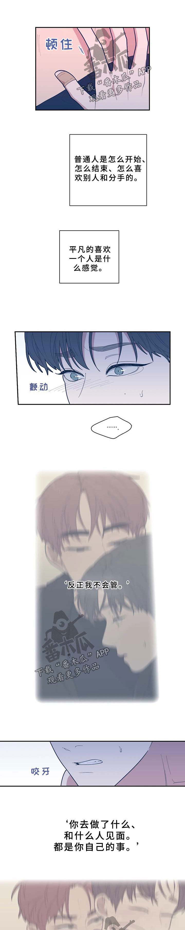 观后感漫画,第64章：一切都是真的1图