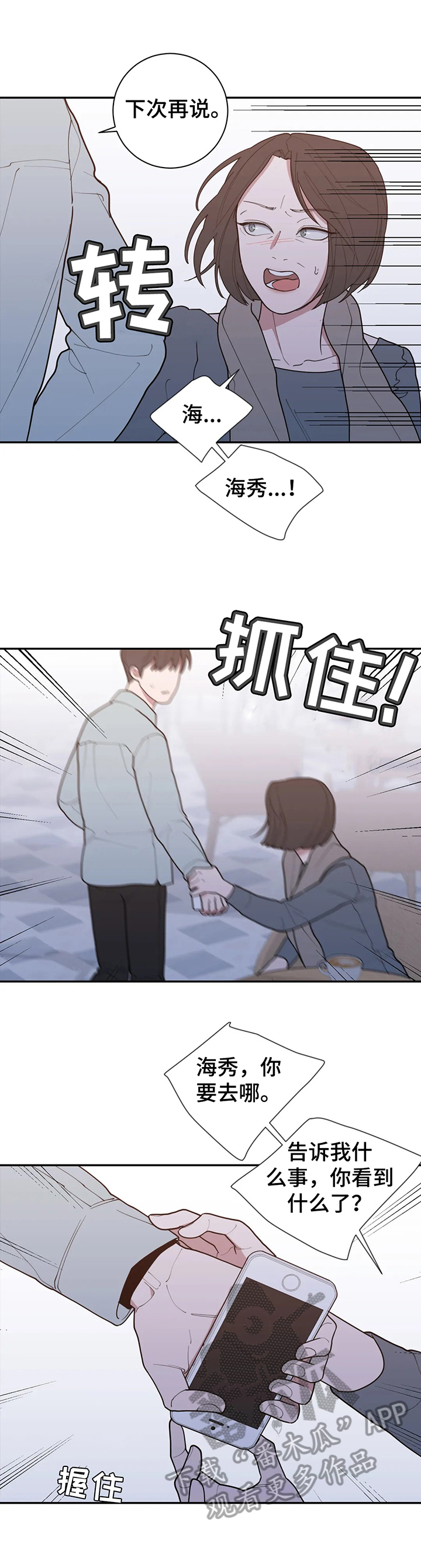 观后感漫画,第155章：下次再说2图