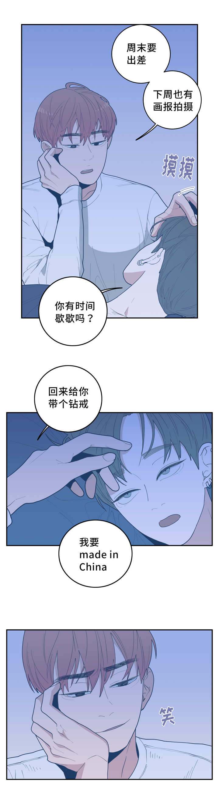 观后感漫画,第30章：你快去吧3图
