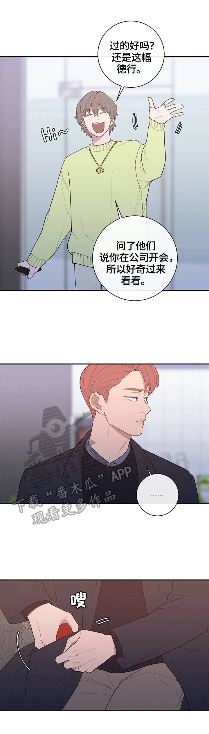 观后感漫画,第124章：威胁2图