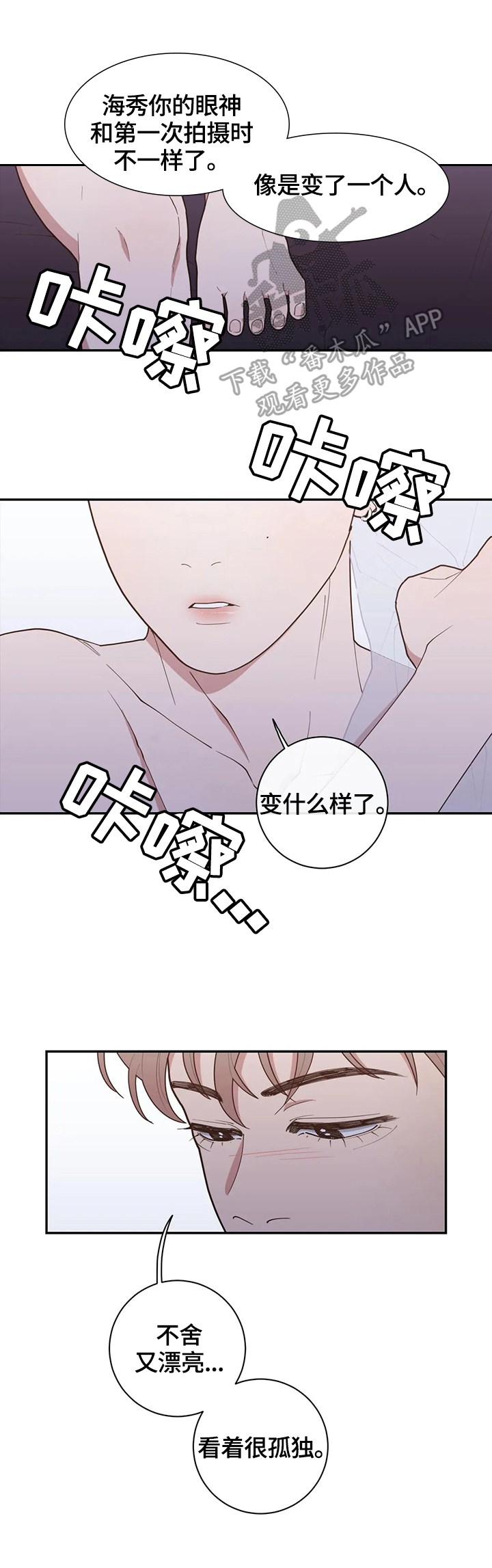 观后感漫画,第111章：看着很孤独3图