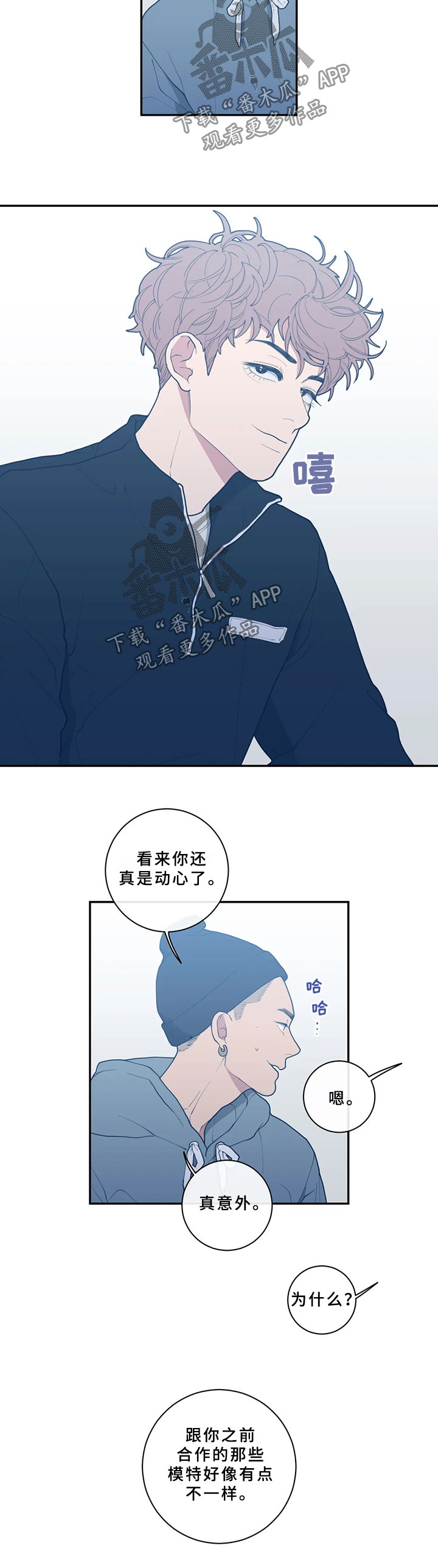 观后感漫画,第54章：还没有那种想法5图