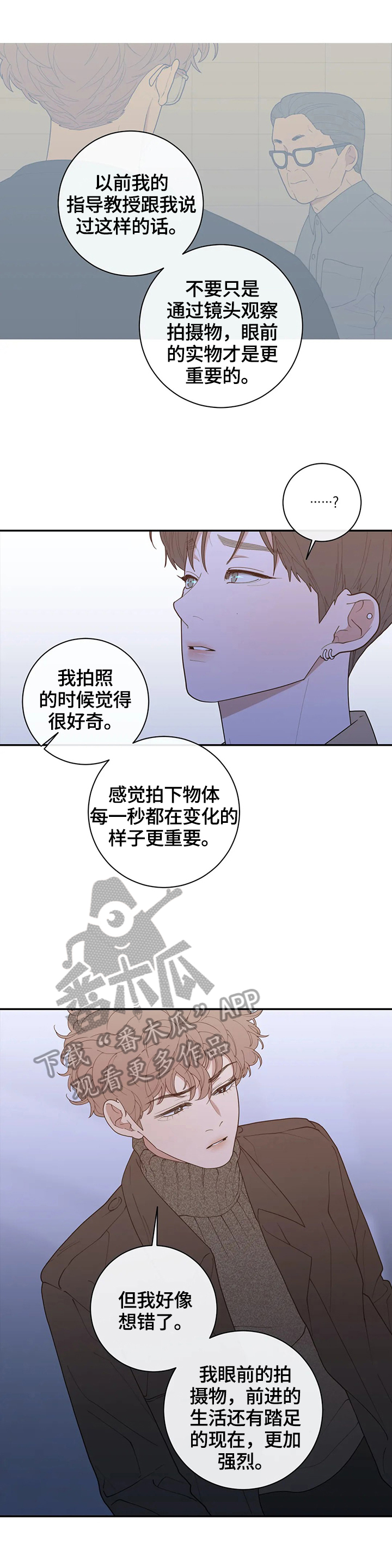 观后感漫画,第122章：决定报道出来3图