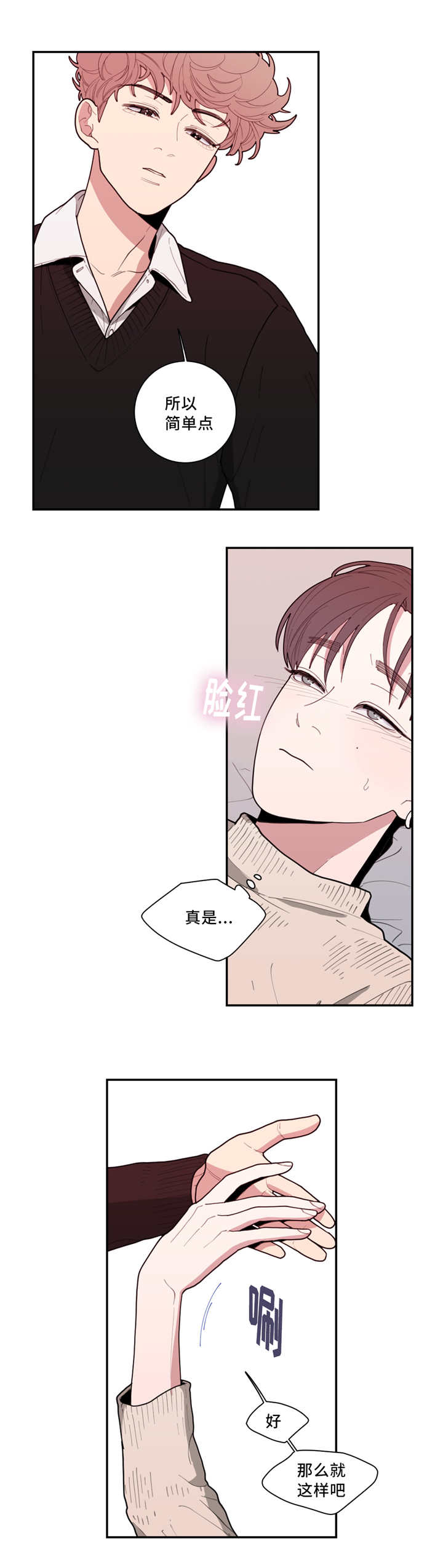 观后感漫画,第41章：这么敏感3图