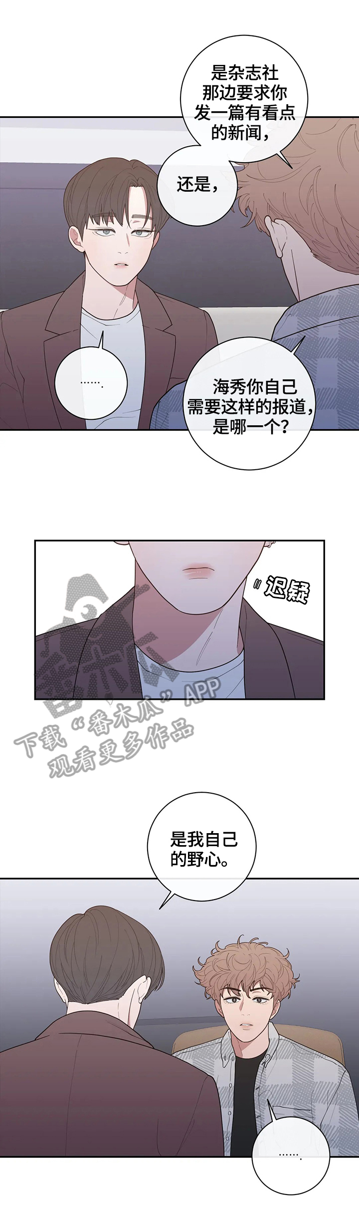 观后感漫画,第128章：等待回答5图