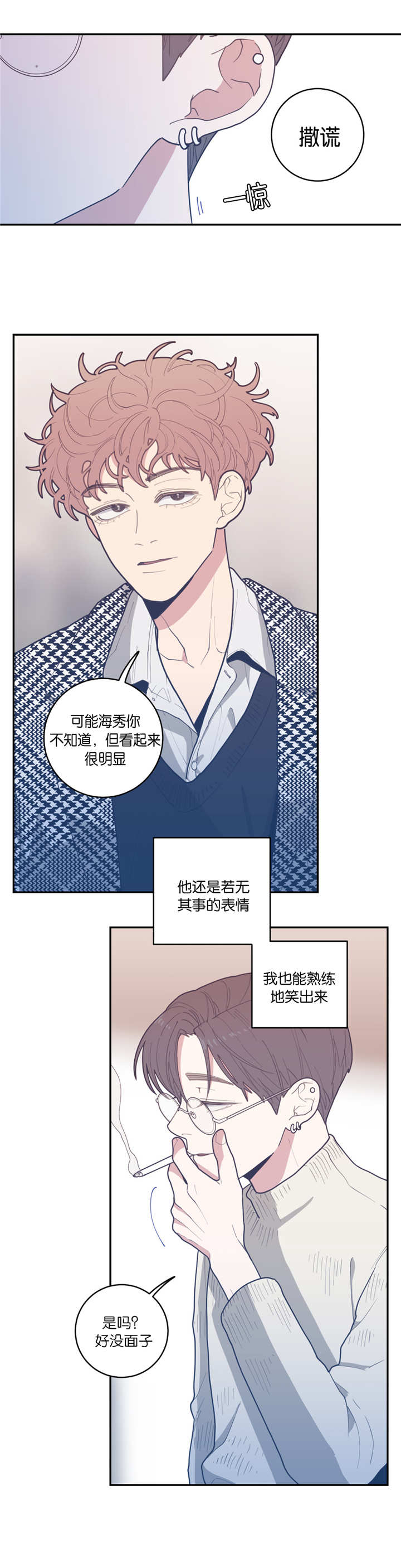 观后感漫画,第33章：还有效吗1图