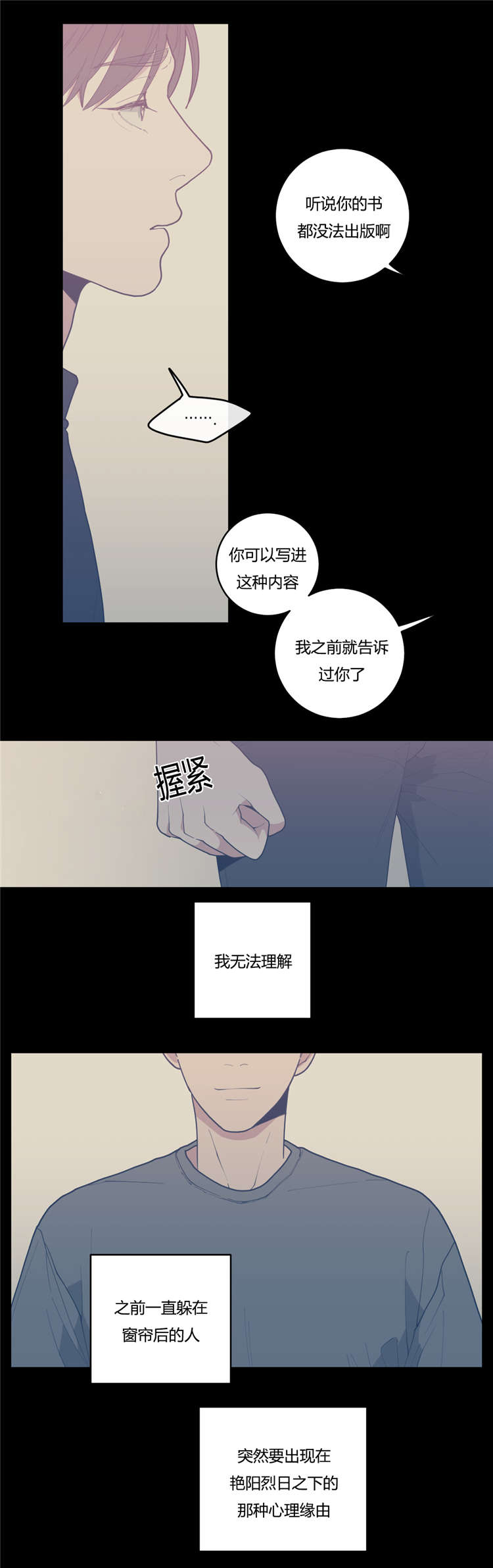 观后感漫画,第23章：作品3图