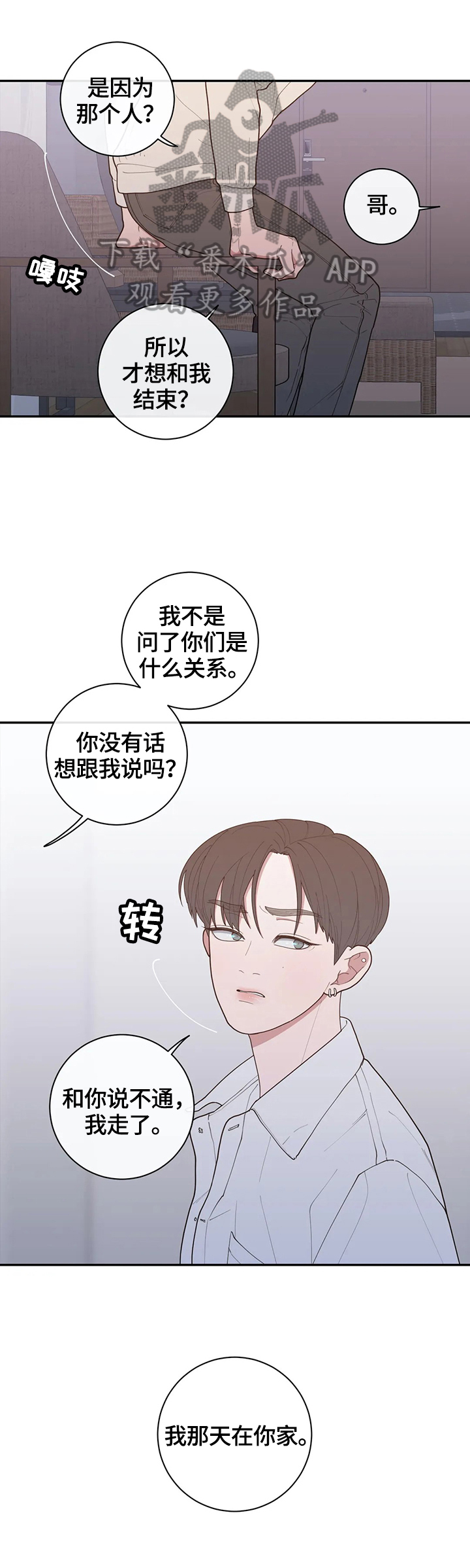 观后感漫画,第102章：质问1图