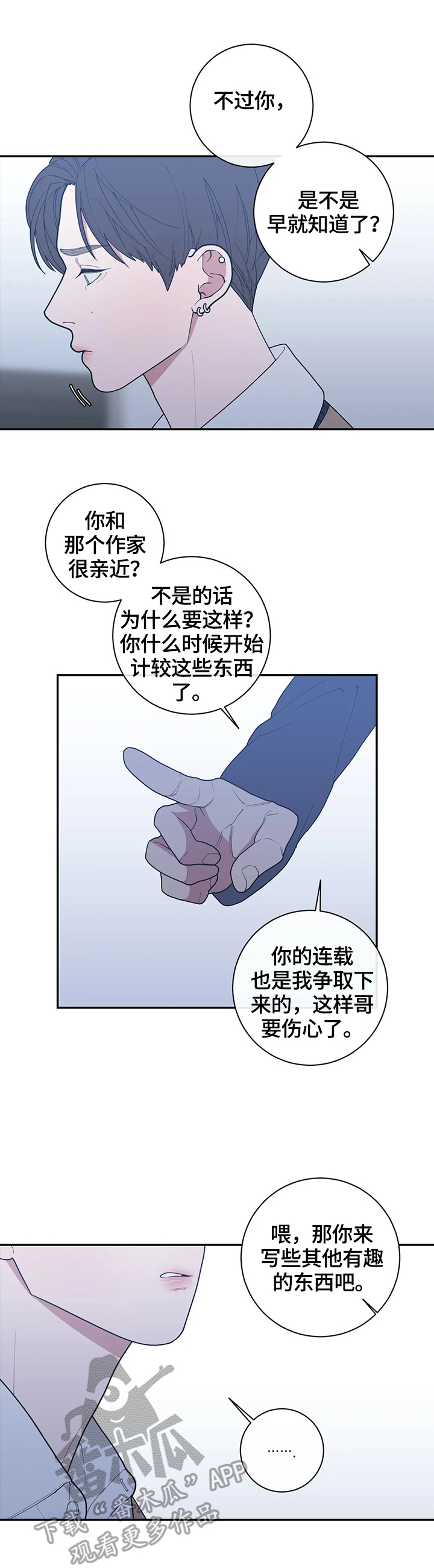 观后感漫画,第122章：决定报道出来3图