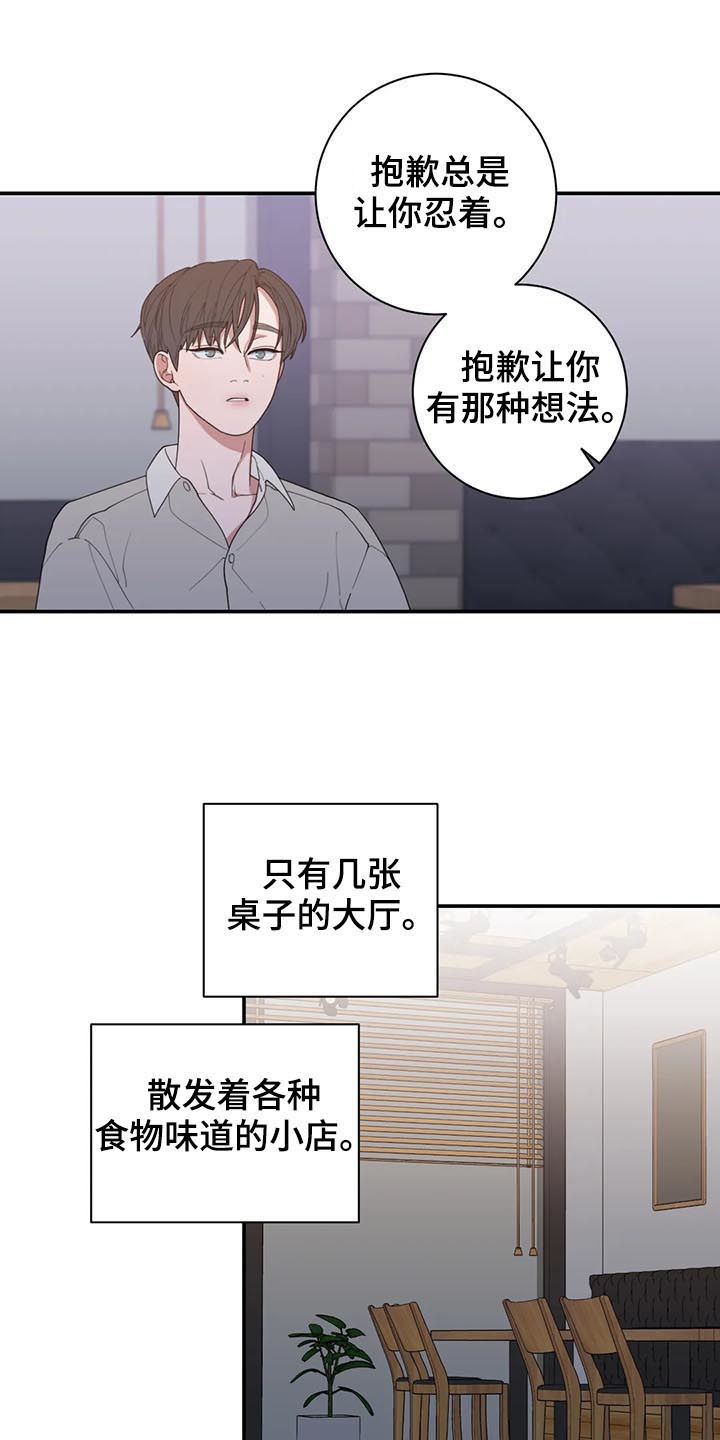 观后感人名写在哪里漫画,第202章：希望你能幸福4图
