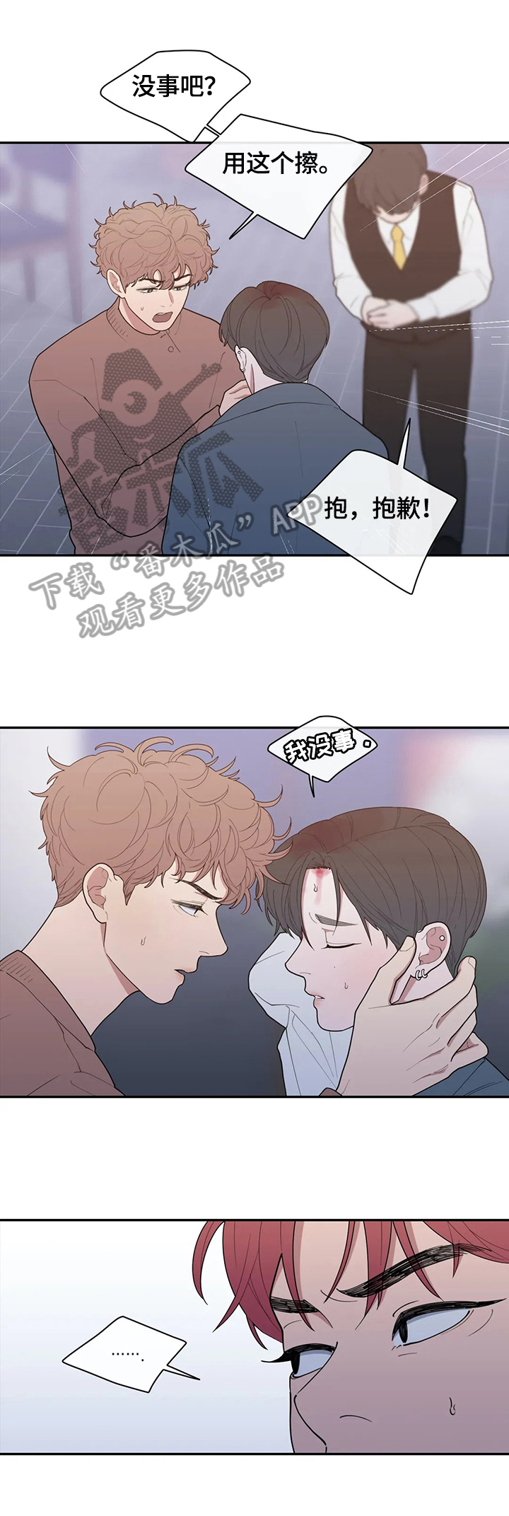 观后感200字简短漫画,第101章：骚乱1图