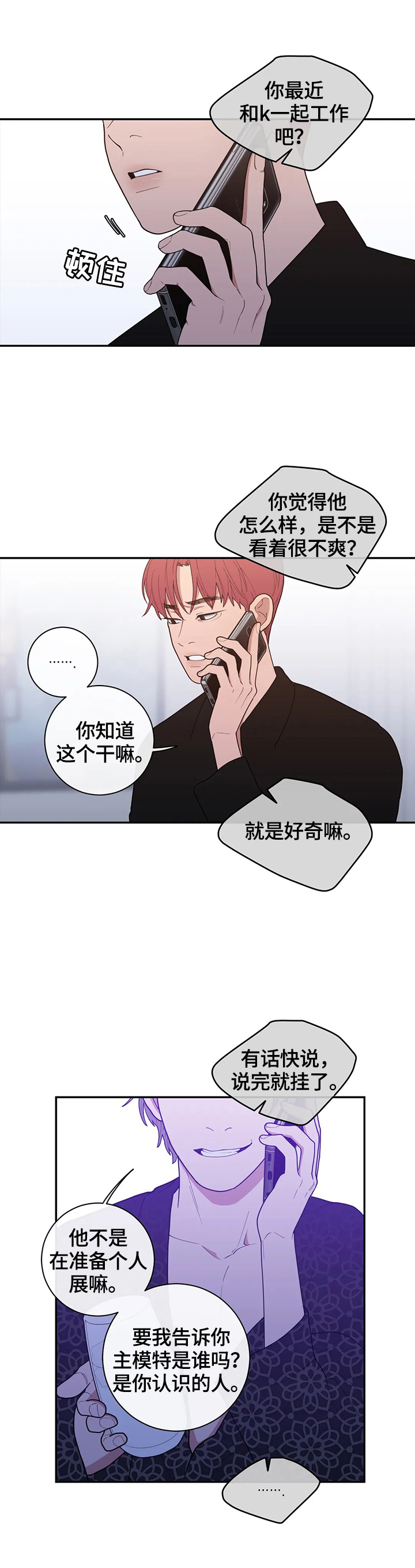 观后感英语单词怎么写漫画,第113章：挑拨5图