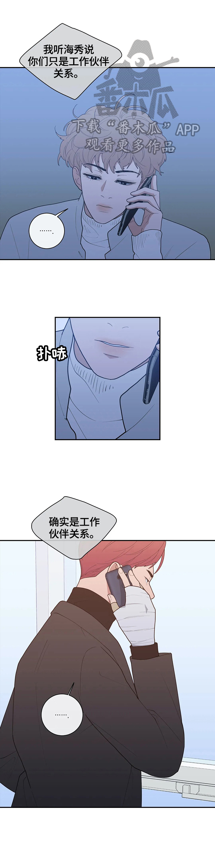 观后感漫画,第94章：喜欢3图
