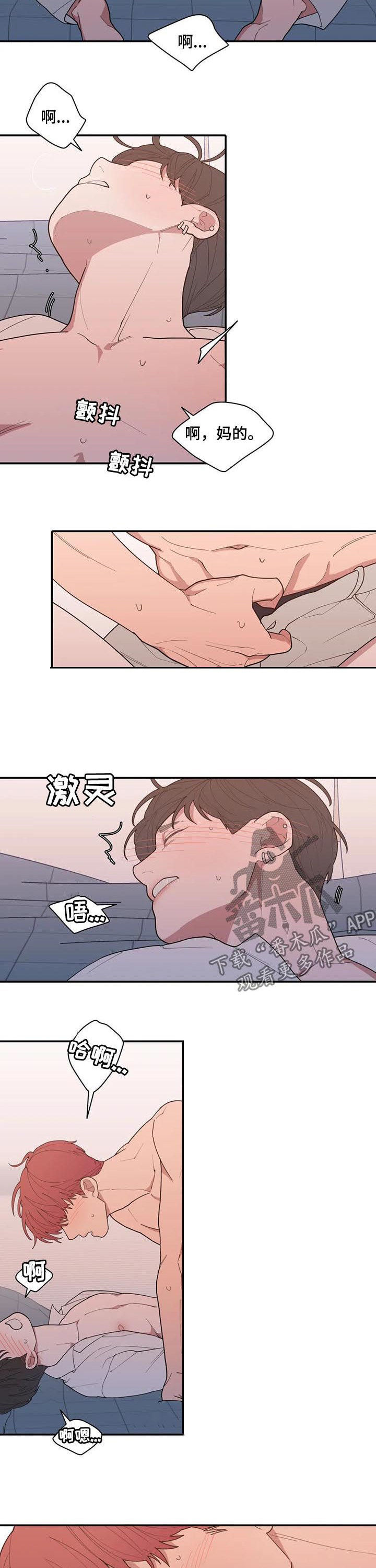 观后感的正确格式范文漫画,第196章：忍耐一下1图