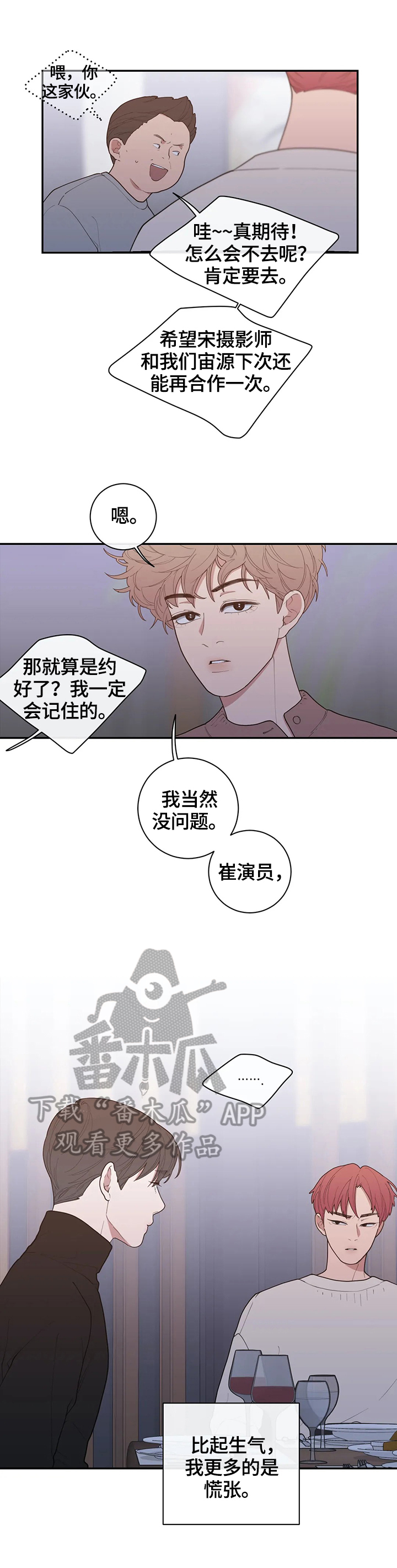 观后感漫画,第99章：不搭3图