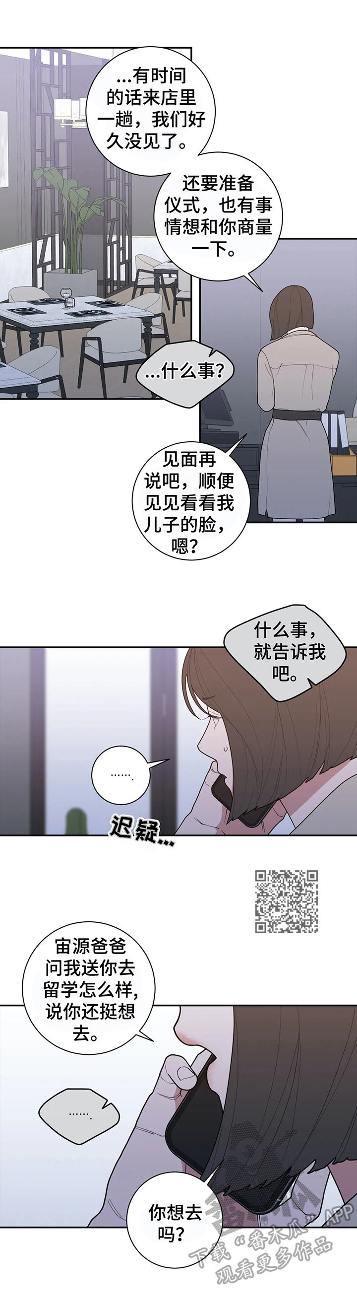 观后感漫画,第138章：约见1图