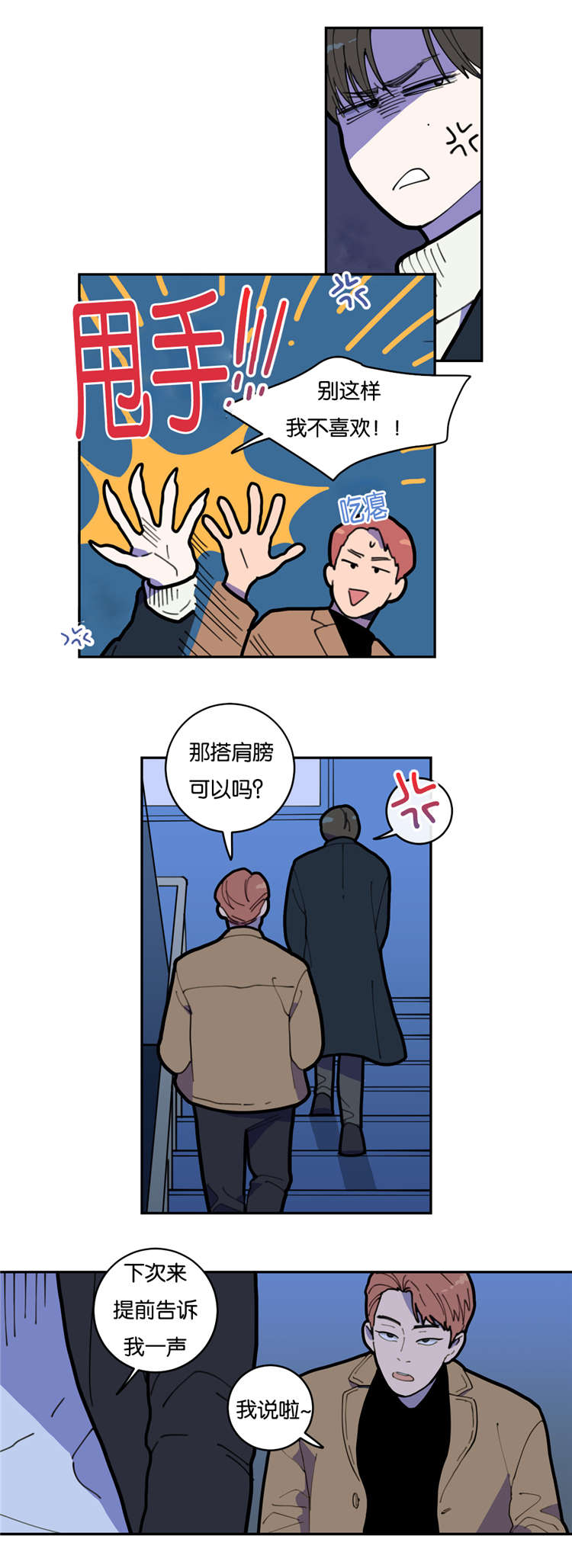 观后感漫画,第2章：兄弟2图
