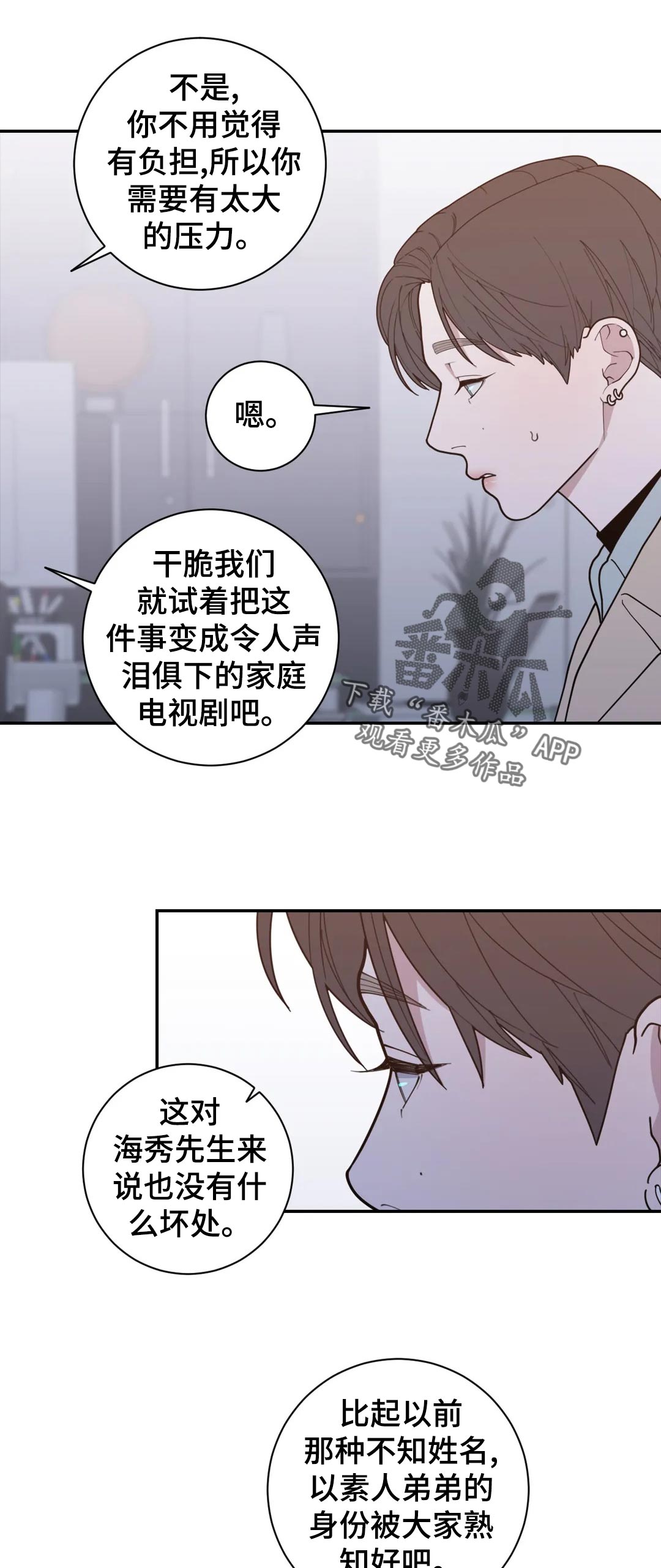 观后感漫画,第158章：气喘吁吁2图