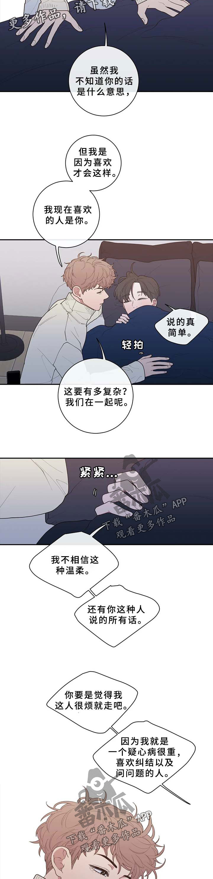 观后感大全漫画,第88章：不相信的话2图